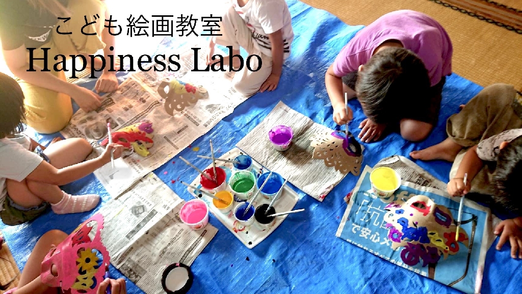 こども絵画教室「ハピネスラボ」のメイン画像